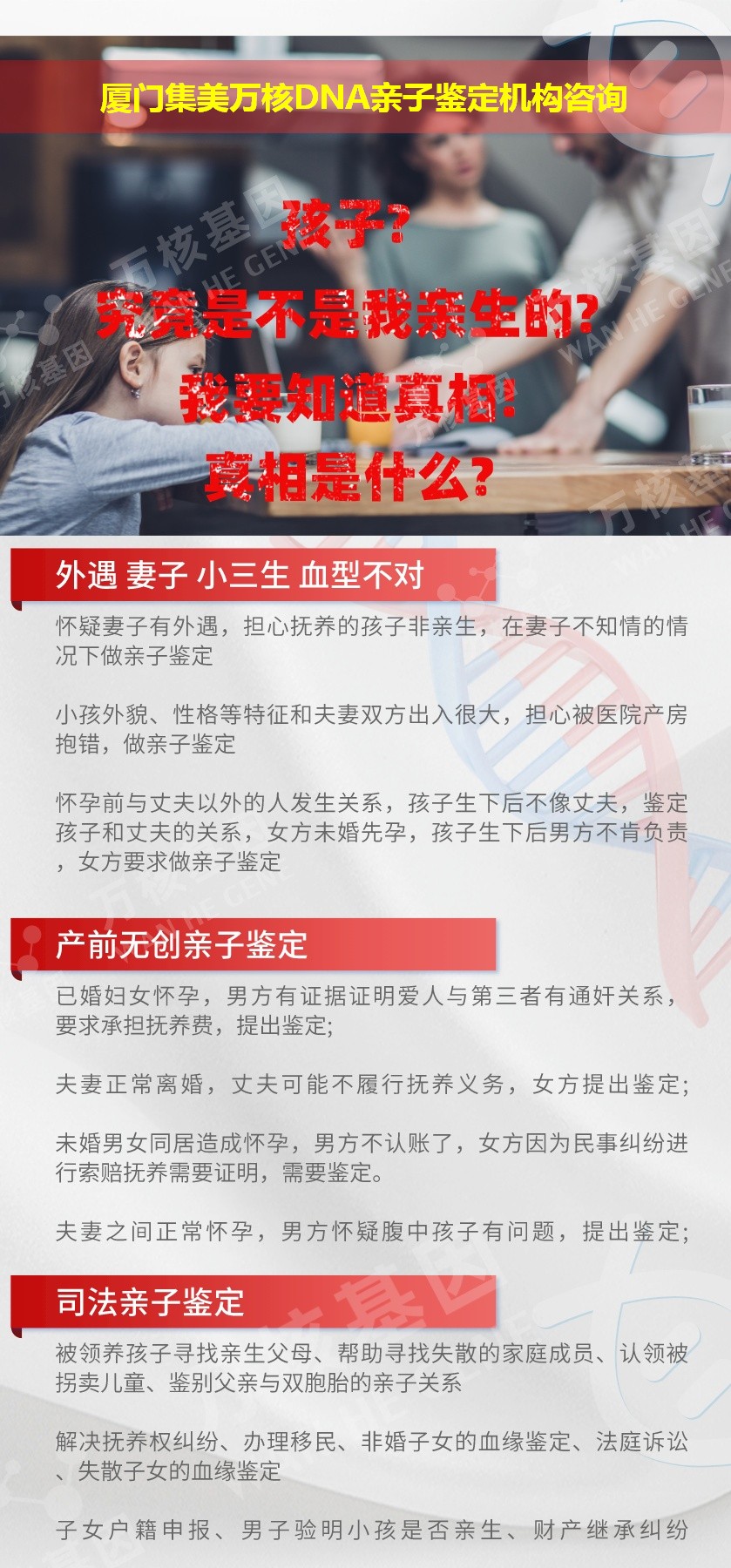 厦门亲子鉴定医院鉴定介绍